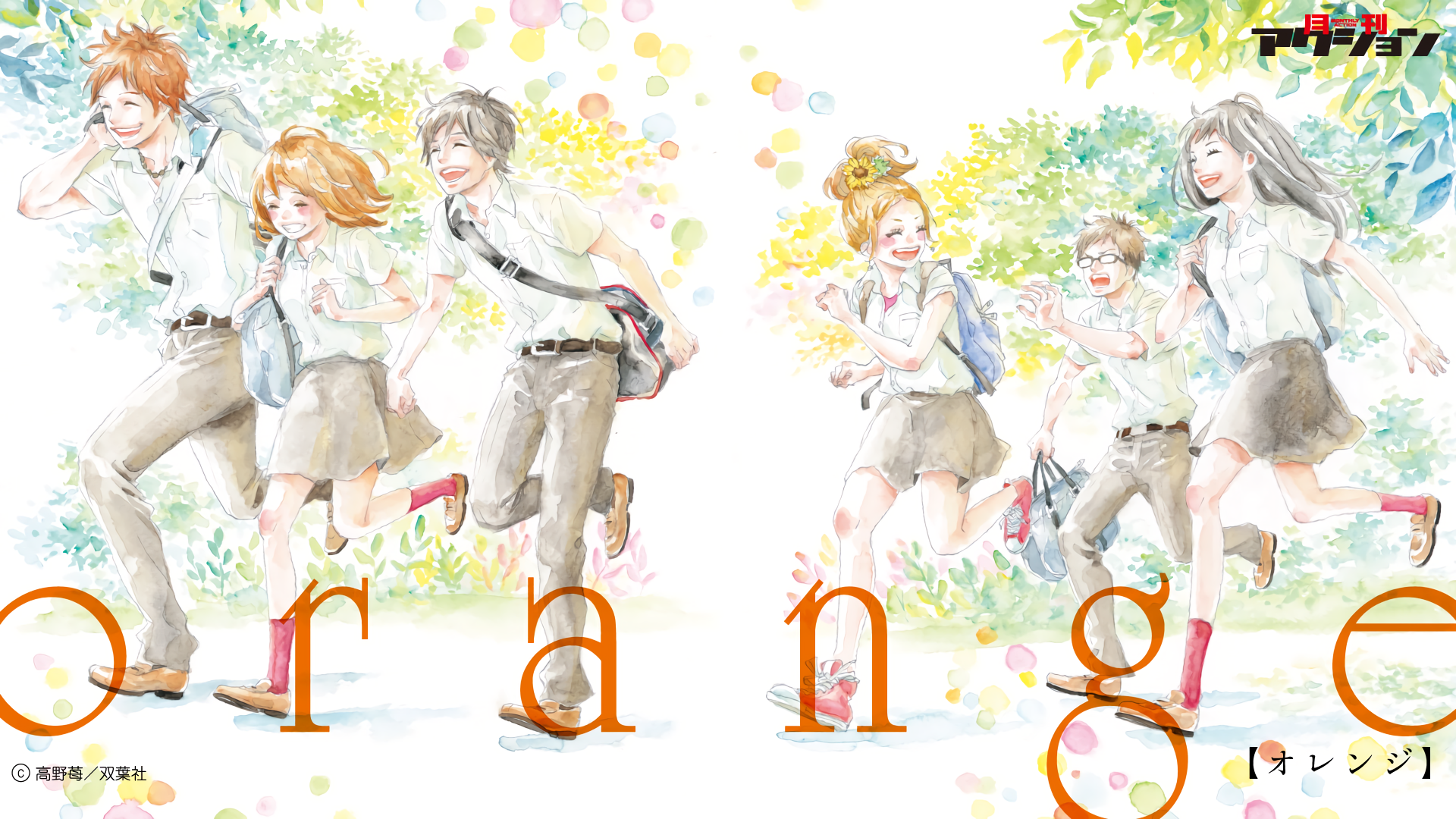 Orange - İçigo Takano